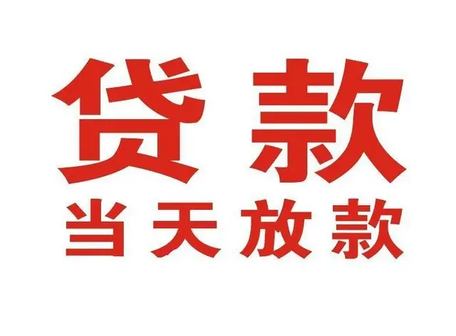 百色个人借贷|百色24小时个人借款|百色私人资金渠道